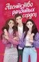 Агентство разбитых сердец фото книги маленькое 2