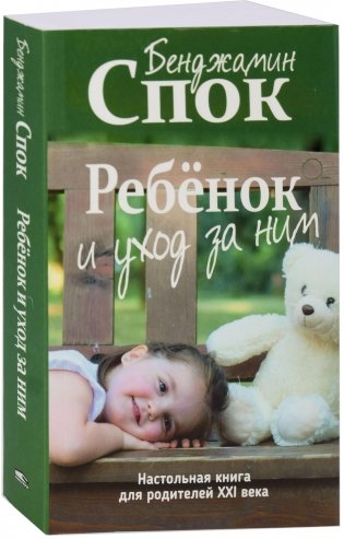 Ребенок и уход за ним фото книги