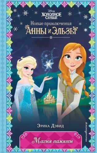 Магия памяти (новое оформление) (выпуск 2) фото книги