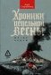 Хроники пепельной весны. Магма ведьм фото книги маленькое 2