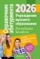 Справочник абитуриента — 2026. Учреждения высшего образования Республики Беларусь фото книги маленькое 2