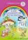 Путешествие в мир правильной речи. Шаг за шагом. Учебное наглядное пособие фото книги маленькое 2