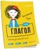 Английский язык. Глагол. Тренажёр для начальной школы. 4 класс фото книги маленькое 2
