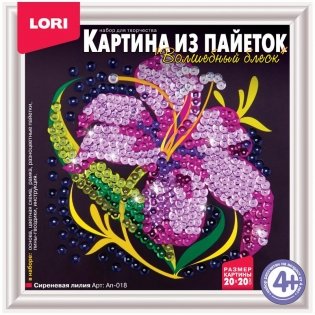 Аппликация-картина из пайеток Lori "Сиреневая лилия", 20*20см, от 4-х лет фото книги