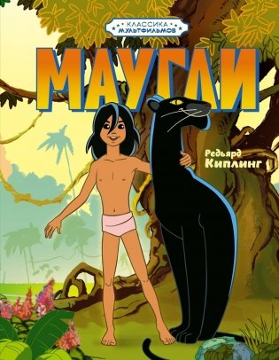 Маугли фото книги