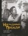 Наследники Победы 9 мая 1945 года. Дети войны фото книги маленькое 2