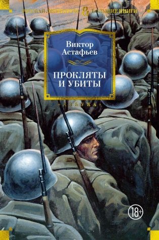 Прокляты и убиты фото книги