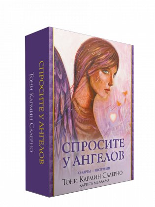 Спросите у ангелов. 42 карты + инструкция фото книги