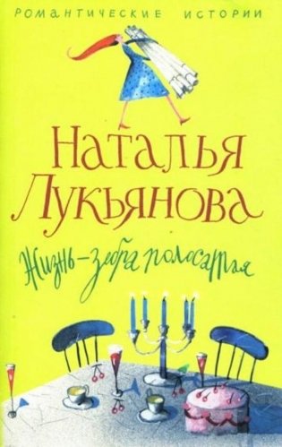 Жизнь зебра полосатая фото книги