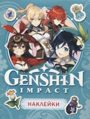 Genshin Impact. Наклейки (голубые) фото книги