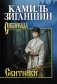 Скитники фото книги маленькое 2