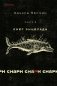 cнарк снарк. Книга 2: Снег Энцелада фото книги маленькое 2