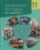 Сусветная гiсторыя. XIX - пачатак XXI ст. фото книги маленькое 2