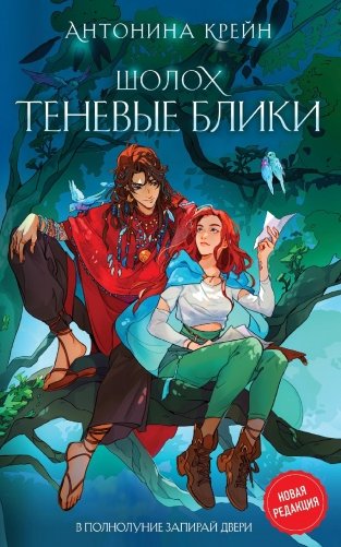 Шолох. Теневые блики фото книги