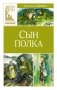 Сын полка фото книги маленькое 2