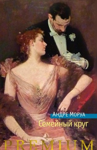 Семейный круг фото книги