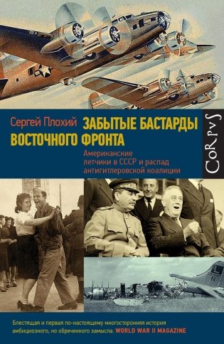Забытые бастарды Восточного фронта фото книги