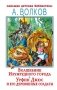 Волшебник Изумрудного города. Урфин Джюс и его деревянные солдаты фото книги маленькое 2