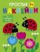 Божьи коровки фото книги маленькое 2