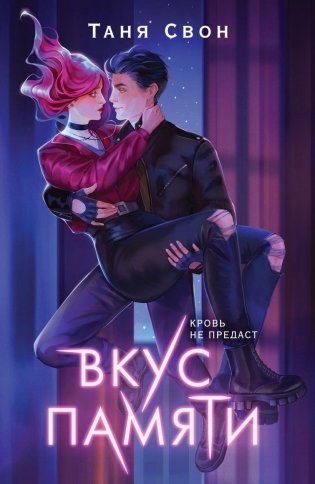 Вкус памяти фото книги