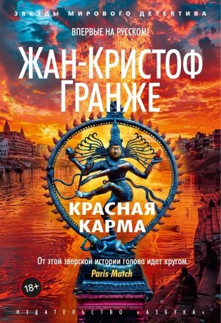 Красная карма фото книги