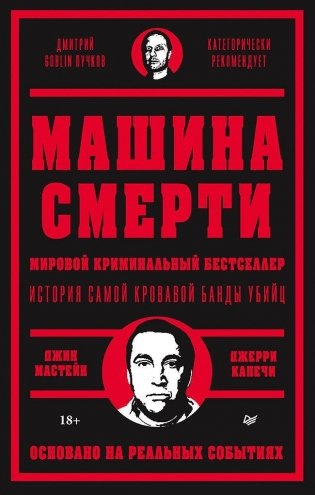 Машина смерти фото книги