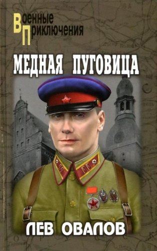 Медная пуговица фото книги
