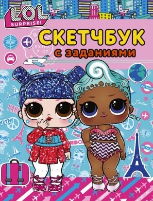 L.O.L. Surprise! Скетчбук с заданиями (бирюзовый) фото книги