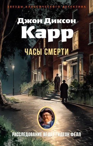 Часы смерти фото книги