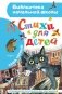 Стихи для детей фото книги маленькое 2
