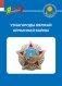 Узнагароды Вялікай Айчыннай вайны фото книги маленькое 2