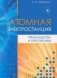 Атомная электростанция: преимущества и перспективы фото книги маленькое 2