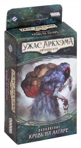 Настольная игра "Ужас Аркхэма. Карточная игра. Наследие Данвича. Кровь на алтаре" фото книги
