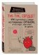 Тук-тук, сердце! Как подружиться с самым неутомимым органом, и что будет, если этого не сделать фото книги маленькое 2