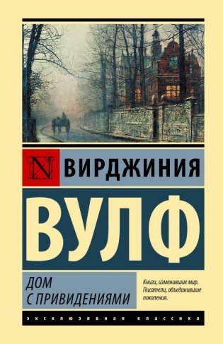 Дом с привидениями фото книги