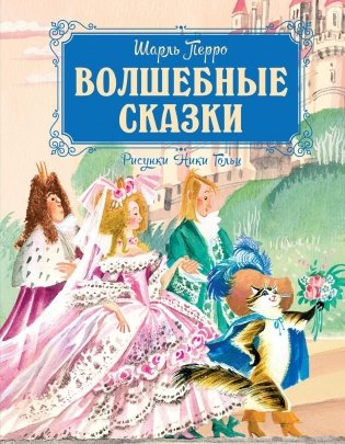 Волшебные сказки фото книги