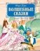 Волшебные сказки фото книги маленькое 2