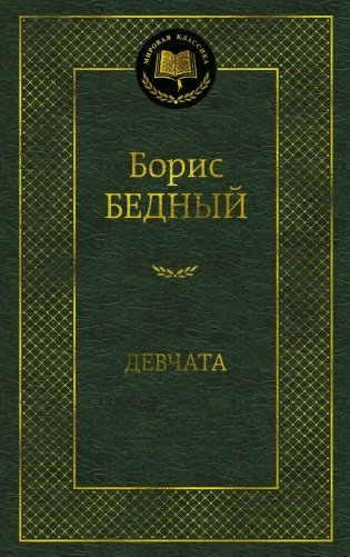 Девчата фото книги