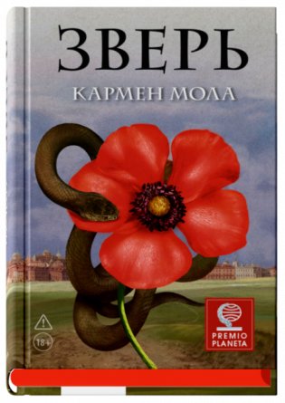 Зверь фото книги