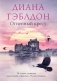 Огненный крест фото книги маленькое 2