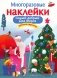 Самый добрый Дед Мороз фото книги маленькое 2