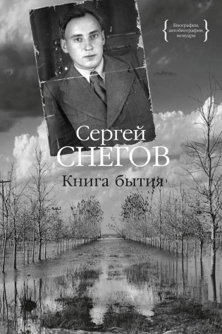 Книга бытия фото книги