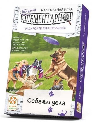 Элементарно! Для детей. Собачьи дела фото книги
