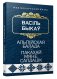 Альпiйская балада. Пакахай мяне, салдацiк. Аповесці фото книги маленькое 2