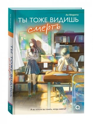 Ты тоже видишь смерть фото книги