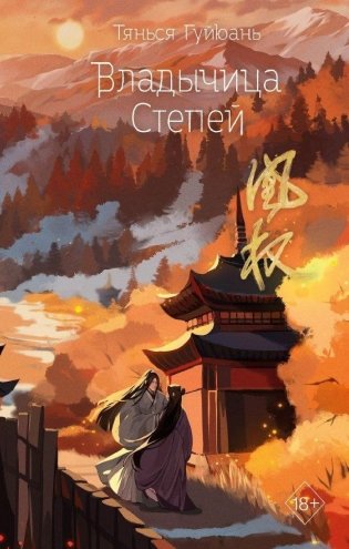 Владычица степей фото книги