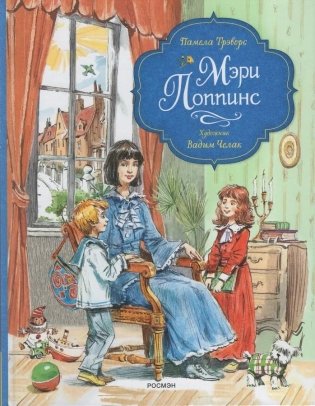 Мэри Поппинс фото книги