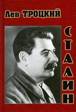 Сталин фото книги
