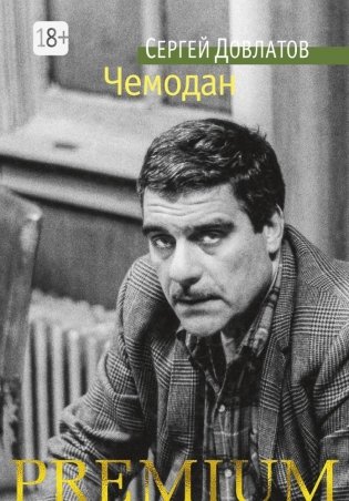 Чемодан фото книги