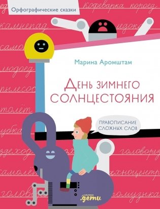 День зимнего солнцестояния фото книги